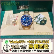 全港高價收 手錶，Rolex勞力士 126618LB，名錶，古董錶，recycle Rolex，中古勞力士，歐米茄Omega，卡地亞 Cartier 藍氣球， 帝舵Tudor，VC江詩丹頓，百達翡麗P