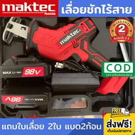 [ส่งให้ฟรี ประกัน2ปี มีเก็บปลายทาง] เลื่อยชักไร้สาย maktec 98V (งานเทียบ) เลื่อยอเนกประสงค์ เลื่อยชั