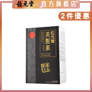 位元堂 - 【兩件優惠】美髮素100粒裝 X2