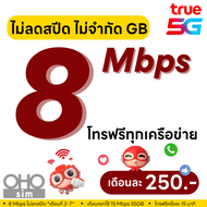 เก็บโค้ดลดเพิ่ม 30.-‼️(ใช้ได้ทันที) ซิม TRUE เน็ตพร้อมใช้ 100 Mbps เน็ตไม่อั้น ไม่ลดสปีด ไม่จำกัด GB