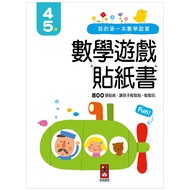 < Windmill > My First Mathematics Enlightenment Sticker Game Book 4-5 Years Old Kids