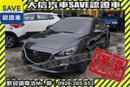 實車在店!!實價刊登!!【SAVE 大信汽車】2016年 MAZDA3 五門 定期原廠保養 認證車 魂動 馬3