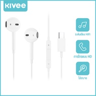 KIVEE หูฟัง Type-C ของแท้ หูฟังUSB-C ชุดหูฟังมีสายสำหรับ อินเอียร์ และไมโครโฟนในตัว Type-C for Xiaom