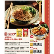 Dajia Jiaxu Mazu Dry Noodles (Original/Sesame Sauce)