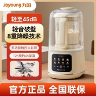 九阳破壁机隔音罩轻音家用豆浆机全自动榨汁无渣P726