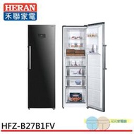 限區配送+基本安裝＊HERAN 禾聯 272L 變頻直立式冷凍櫃 HFZ-B27B1FV
