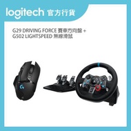 Logitech - G29 DRIVING FORCE 賽車方向盤 + G502 LIGHTSPEED 無線滑鼠 丨官方行貨 (941-000142_910-005569)