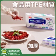 屯團百貨 - [加厚100隻 ]UYIKU一次性手套 食品級 即棄手套 食物手套 清潔手套 厨房煮食手套 ［平行進口］