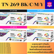 ตลับหมึก BROTHER TN-269 BK/C/M/Y (เทียบเท่าราคาพิเศษ) FOR Brother HL-L3220CW/L3220CDW/L3240CDW/L3280