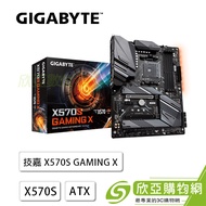 技嘉 X570S GAMING X(ATX/1H/Realtek 2.5Gb/註冊五年保)