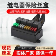 12-way Relay Fuse Box 12V/24V Car Relay Fuse Combination Freely Disassembled Assembly Line