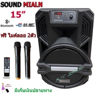 Soundmilanตู้ลำโพงเอนกประสงค์ ตู้ลำโพง15นิ้ว ลำโพงขยายเสียง วัตต์ 80W RMS มีบลูทูธ รุ่น ML-014