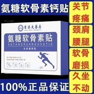Ammonia Sugar Chondroitin Patch Household Herbal Plant Patch Moxibustion Patch Remove Dampness Whole