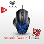 เมาส์เกมมิ่ง - AULA F812 - เมมโมรี่เมาส์มาโครไฟ RGB Optical Gaming Mouse USB รับประกัน 2 ปี