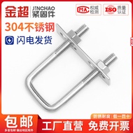 Jinchao 304 Stainless Steel Square Card Right Angle Card U-Shaped Bolt Screw U-Shaped Card Buckle Tube Card Clamp Pipe Fastener