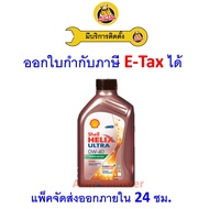️ Fast Delivery | New Shell Ultra 0W-40 0W40 Diesel Engine Oil Synthetic 1L