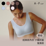 Set [Classic Style] 24HRS Amnesia Underwear [Amnesia Fog Milk Blue Wide Shoulder Free+Amnesia Underw