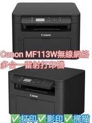 Canon imageCLASS MF113w無線網絡多合一雷射打印機
