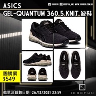 ASICS GEL-QUANTUM 360 5 KNIT 波鞋