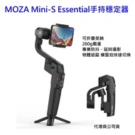 MOZA Mini-S Essential手持穩定器~可折疊受納 代理商公司貨