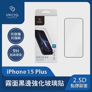 imos iPhone15 Plus 6.7吋 2.5D點膠霧面 超細黑邊強化玻璃螢幕保護貼 防窺保護貼 螢幕保護貼 防刮 防爆 疏水疏油