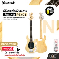 กีต้าร์เบส กีต้าร์เบสไฟฟ้า 5 สาย ทรงมิวสิคแมน Paramount PB405 JAZZ MAN Series (Body Shape Music Man)