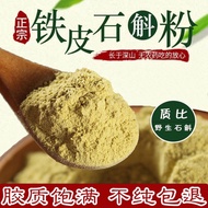 现货 Ready Stock【2345人好评】铁皮石斛正宗云南产特级林下枫斗超细粉现磨正品磨粉纯粉中药材【 2345 reviews 】 Authentic Dendrobium officinale