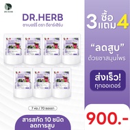 (🫐พร้อมส่ง+ส่งฟรี ) เจ้าของแบรนด์ ชาเบอร์รี่ Dr.Herb 7 ห่อ 70 ซองชา สำรับคนสูบบุหรี่แต่ไม่อยากเลิก