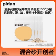 pidan混合猫砂 矿土豆腐经典款 可冲厕所猫咪用品 3.6kg 2包