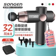 【日本SONGEN】松井32段強度自動變速按摩筋膜槍/★附四款專業按摩頭★配手提收納包(SG-711BX(B))