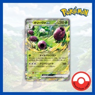 Single Card: Arboliva ex / Oliva EX 【RR】 {012/098} [SV10] Pokemon Card Game / 65144