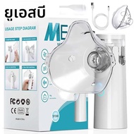 เครื่องพ่นยาเด็ก เครื่องพ่นยาหอบ เครื่องพ่นยาทางการแพทย์ หอบหืดแบบพกพาสำหรับเด็กและผู้ใหญ่ Nebulizer