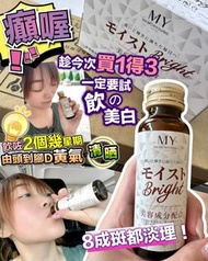 現貨 ❤️My Memory Young 光感膠原飲（買一送二） My 膠原飲