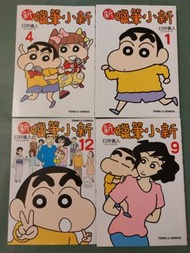 全新蠟筆小新漫畫 $25/1 $90/4 市價$50/1㗎！！