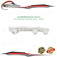 พลาสติก ยึดกันชนหน้า mitsubishi triton 2015 - 2018 ข้างขวา  ที่ยึดกันขนหน้า ไททัน 2015 - 2019.mitsubishi	triton 2015-2018.มีบริการเก็บเงินปลายทาง