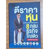 Win 8 Shares Of Business Close To You (Author: Puny Weir Chanthakorn)