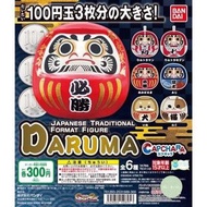 Daruma 達摩 達摩不倒翁 犬達摩 貓達摩 必勝達摩 富士達摩 達摩扭蛋 動物扭蛋 扭蛋 日本扭蛋 日本代購 景品 玩具 公仔 擺設 figure 周邊 盒玩 盒蛋 食玩  