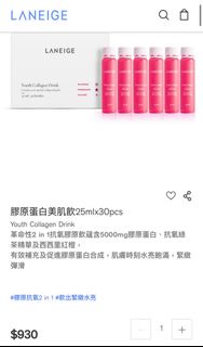 Laneige Collagen Drink 膠原蛋白美肌飲