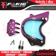 FAKIE บังสเตอร์หน้า กระจกอะคริลิคใส HONDA CB650F CBR650F ( ปี14-18 ) CB650R CBR650R ( ปี 19-23 ) อลู