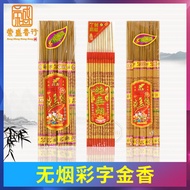 Smoke-Free Incense Color Gold Incense with Words Incense Gold Long Incense Coarse Incense in the Middle of the Yuan Festival Buddha Utensils Buddha Offering Incense Sticks Joss-Stick Worship Incense