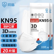 阿盾 kn95口罩非医用3D立体防护独立包装一次性使用4层防护双层熔喷布白色挂耳式 【独立包装】20片