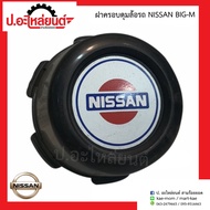 พลาสติก ฝาครอบดุมล้อ ฝาครอบล้อแม็กรถ นิสสัน บิ๊กเอ็ม(Nissan Big-m)ยี่ห้อ BPS