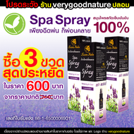 Spa Spray สปา สเปรย์ สมุนไพรสกัดเย็น ผ่อนคลายกล้ามเนื้อ อาการปวดเมื่อย ปวดศีรษะ ปวดไมเกรน