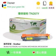 Etoner - TN261Y Brother 環保碳粉-黃色