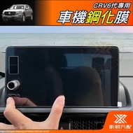 [Xinzhan] CRV6 Dedicated Tempered Film Glass Sticker Screen Protector Hd Anti-Reflective Glare 9H CR