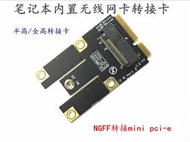 NGFF轉mini pci-E 筆記本內置無線網卡模塊轉接卡9260AC網卡  露天拍賣