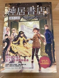 神居書店: 越冬之花