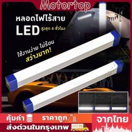 พร้อมส่ง หลอดไฟ led ไร้สาย พกพา 5 โหมด ไฟฉุกเฉิน led การชาร์จด้วย USB หลอดไฟฉุกเฉิน หลอดไฟ หลอดไฟฉุก