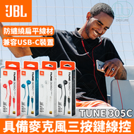 JBL Tune 305C USB-C 半入耳式有線耳機｜紅色