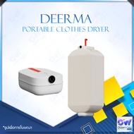 DEERMA DEM-GY700W Smart Portable Clothes Dryer Clothing Disinfection Dryer Heater เครื่องอบผ้าพกพา เครื่องอบผ้าฆ่าเชื้อ เครื่องอบผ้าแห้ง เป็นเครื่องอบผ้าที่ทำการฆ่าเชื้อและอบผ้าให้แห้ง การฆ่าเชื้อโรค 3 ชั้น
